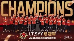 全球八强武汉决战！《三角洲行动》国际赛 LT 战队夺冠，全面战场燃爆，国队荣耀加冕