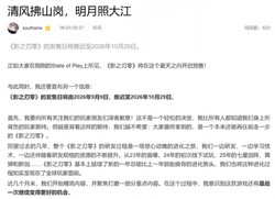影之刃零》官宣跳票至10月29日！新一波截图公开