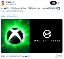 Xbox预告：2026年展示会不透露新主机及其他战略计划