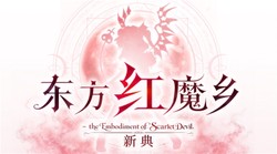 东方Project的奠基之作将登陆三大平台，支持11种语言，发售日已定档