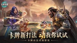 重磅 CCG 新游《激战：大牌英雄》全球首曝！国服预约抢先开启，卡牌对决震撼来袭，豪礼等你领取，速来集结