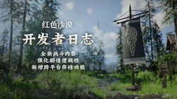 红色沙漠》公布 6 至 9 月内容更新预览，并首度公开后续 DLC 计划