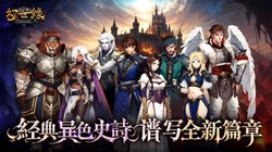 经典异色史诗SRPG《幻世录 重制版》首度曝光「多重结局」！ 七大国家势力设定同步公开