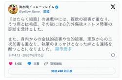 工作细胞》作者清水茜自曝连载期间患抑郁症及PTSD