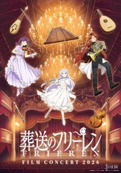 葬送的芙莉莲》音乐会将于8月开演 官方释出新海报