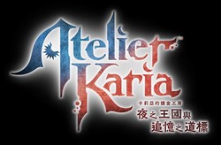 炼金工房》系列新作《卡莉亚的炼金工房》27年推出