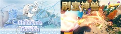 讲谈社新作《Children's Garden》《刷宝神兽》将参展SNF，且将于近期推出体验版