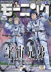 小山宙哉《宇宙兄弟》故事画下句点 结束19年作品连载