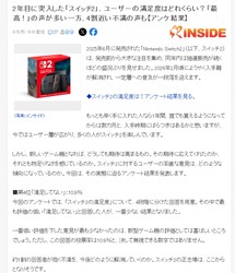 Switch 2发售一周年满意度调查显示仅34.8%玩家满意
