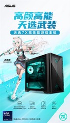 6月10日开售，华硕天选7X高性能游戏主机携酷睿Ultra登场，战力拉满