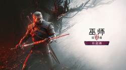 巫师3》新DLC壁纸发布：杰洛特眼神锐利 压迫感超强