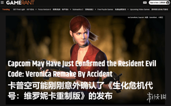 生化4》跳楼价49.5元!《维罗妮卡》重制版即将公布