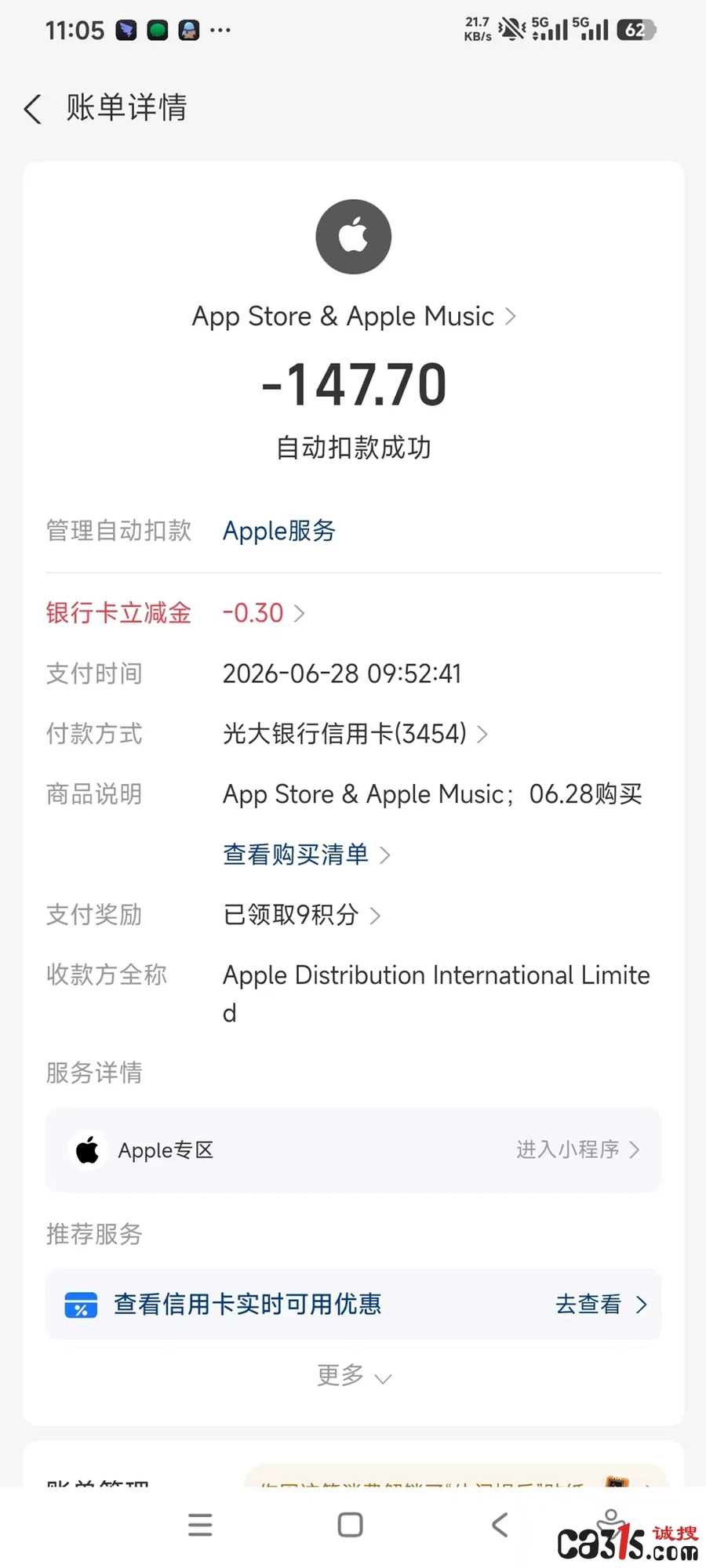 1783406506779582.jpg 扣费截图.jpg