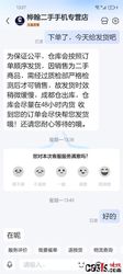 京东商家桦翰手机专营店虚假宣传不发货