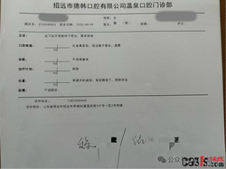 山东招远德韩口腔被指违规诊疗 助理医师操刀离职医生签名遭质疑