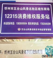 五台山变了：投诉不再踢皮球，10分钟办好营业执照
