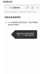 淘宝商家持续违规未依法合规按照法定要求公示信息
