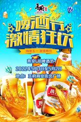嗨翻“五一”！临河王府燕京U8音乐啤酒节来啦！