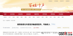 700家德元升的“中医生意经”：医托引流、虚假广告、违规医保