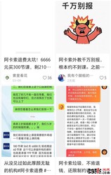 约课难、退费难、质量差：阿卡索被投诉近万条，消费者称“上了十分之一的课钱就扣光了”