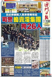 澳门破获特大卖淫集团：3家桑拿掩护卖淫，5名警员收数百万“保护费”通风报信