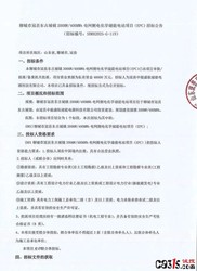 山东冠县一4.6亿储能项目二度“流产”，中标方央企子公司“放鸽子”