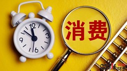 宁波老年消费调查：超七成老人受直播影响，理财保健品成热门选择