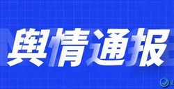 河北邯郸中梁地产公司燕澜风华项目疑似事故瞒报
