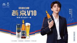 燕京啤酒再添虎将 V10白啤加速品牌高端化进程