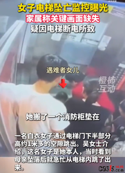 湖南祁阳49岁女子被困电梯后坠亡，家属称关键监控缺失，官方已成立调查组