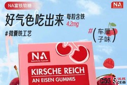 蛋蛋带货“德国富铁软糖”翻车：铁含量仅为标签1/176，维C“未检出”