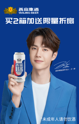 王一博代言 拥抱电商 燕京啤酒率先发力品牌提升打开想象空间
