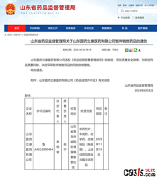 山东圆药立康医药公司被药监局责令暂停销售