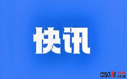 市场监管总局发布重要标准，涵盖半导体与煤矿安全等领域