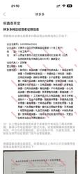 举报 | 拼多多商家“桐鑫香草堂”将剧毒中药材半夏当食用农产品销售