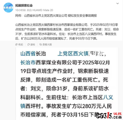 网传山西长治一煤矿发生安全瞒报事故 企业疑高价
