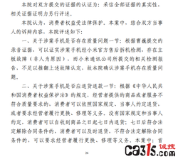 小米手机质量问题被拖延近一年半居然被判败诉？