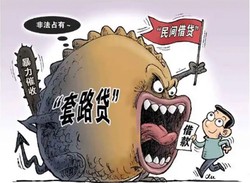 夫妇被指“套路贷”  搞垮民企十多家