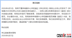 幼儿园报名要看家长工资流水？云南祥云县教体局道歉：已删除