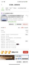 永清县沃尔如百货店虚假宣传ETC“自动返还”299.78 元扣款并追责