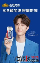燕京啤酒官宣王一博全国代言燕京啤酒。抖音，快手全面启动网红在线