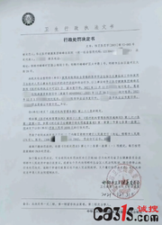 河北省邯郸市华北医疗健康集团峰峰总医院被罚款0.3万元