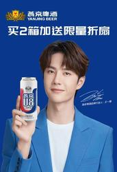 凸显品牌年轻化 个性化 燕京啤酒牵手全能艺人王一博玩转国潮