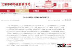北京检出多批次儿童产品不合格：婴幼儿服装、玩具、家具等上榜