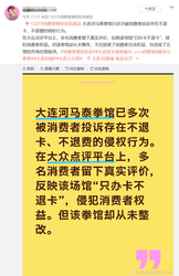 大连河马泰拳馆遭多起投诉 被指“办卡不退”侵权