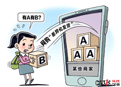 同一链接、同一价格，城里发货是好的，乡下发货是烂的：“AB货”套路何时休？