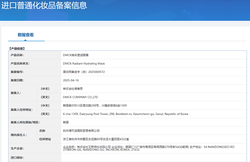 网友实名举报千万粉丝主播“相宜”销售未备案美白面膜