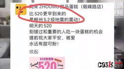 蛋糕店借柳州地震搞营销被立案：吃“人血馒头”，这回摊上事了