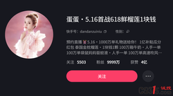 ​上亿粉丝“蛋蛋”直播间卖的“有机大米”被曝检出违禁农药
