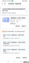 北京嗨学教育分公司成都嗨学乔戈里教育科技有限公司 虚假宣传欺诈诱导消费者（2024考季 一级建造师）大额培训费 不退费